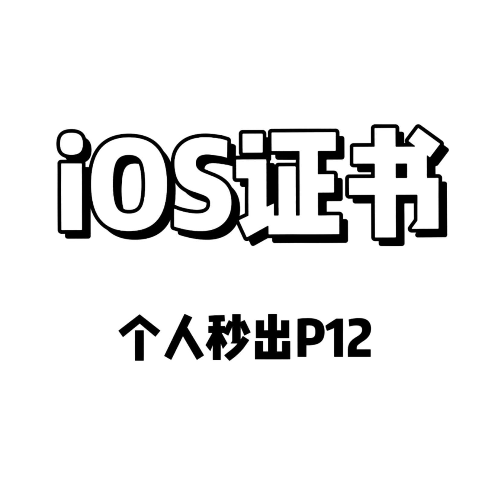 苹果手机个人证书【质保330天】